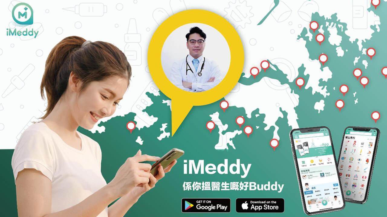 iMeddy線上醫療平台